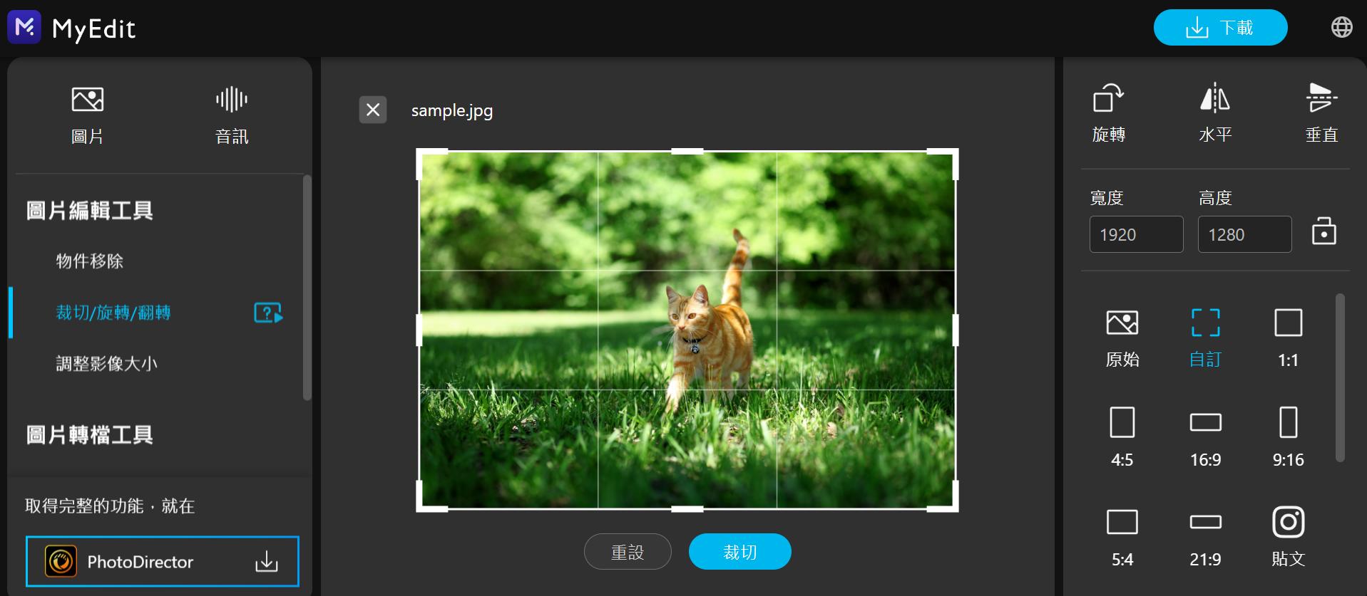 MyEdit線上照片編輯網站